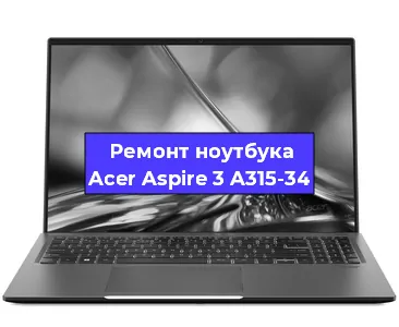 Замена hdd на ssd на ноутбуке Acer Aspire 3 A315-34 в Екатеринбурге